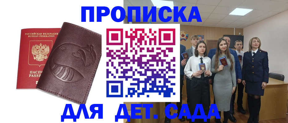 прописка от собственника в Спасске-Дальнем